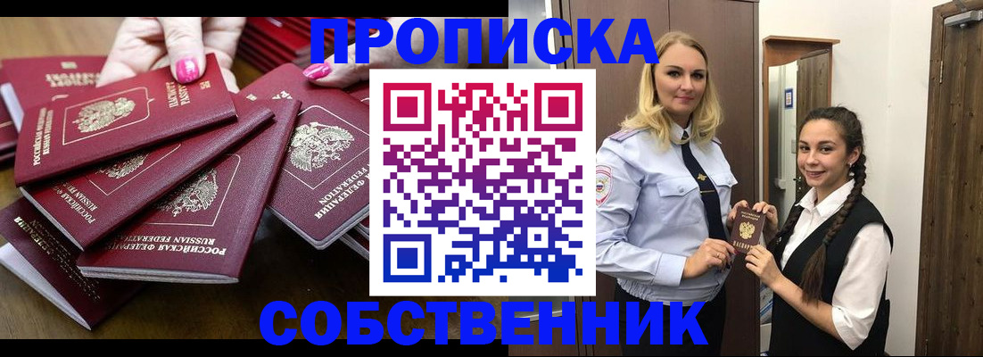 прописка от собственника в Тетюшах